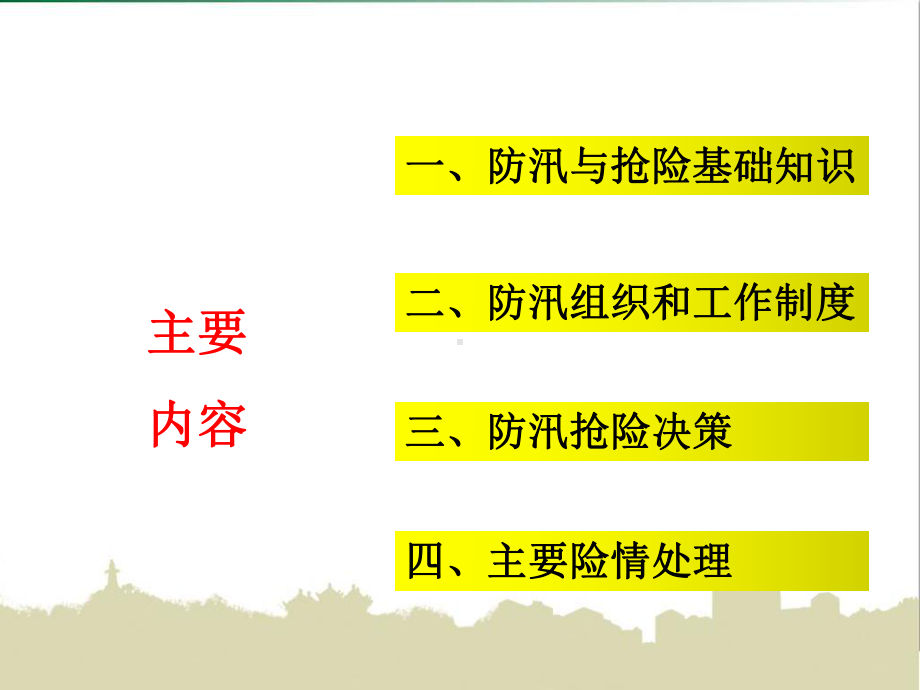 防汛抢险PPT课件.ppt_第2页