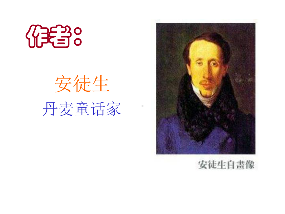 《丑小鸭》ppt课件全面版.ppt_第2页