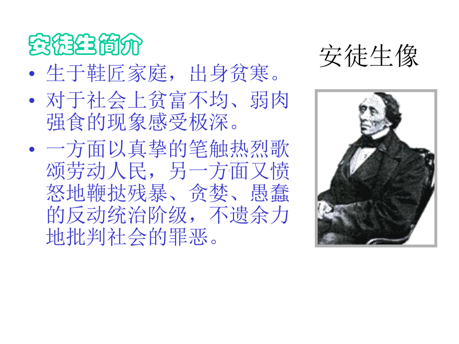 《丑小鸭》ppt课件全面版.ppt_第3页