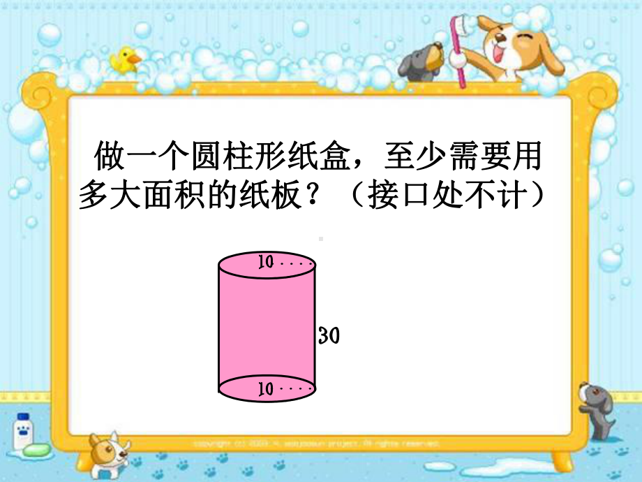 2021最新《圆柱的表面积》圆柱与圆锥PPT课件3优秀文档.ppt_第2页