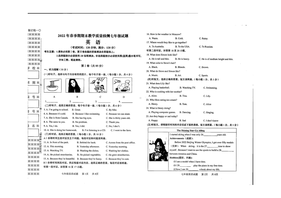 广西壮族自治区贵港市港北区2021-2022学年七年级下学期期末英语.pdf_第1页