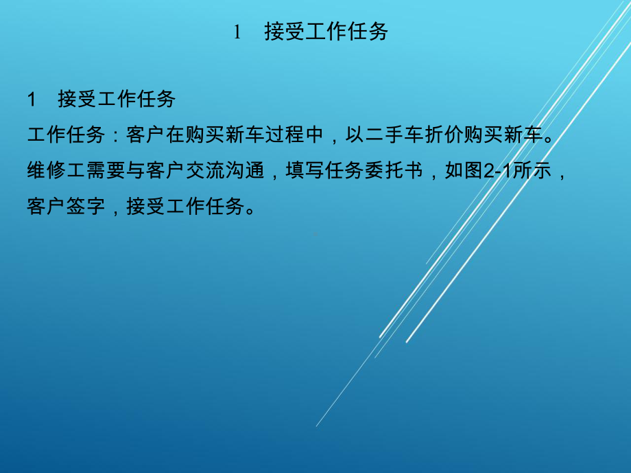 维修电工学习单元二课件.pptx_第2页