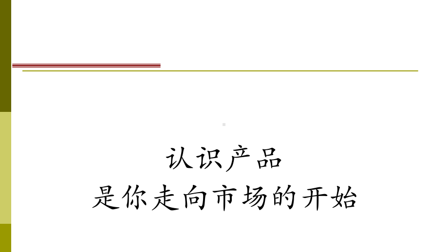 肉类加工产品知识培训教材(PPT-140页)课件.ppt_第2页