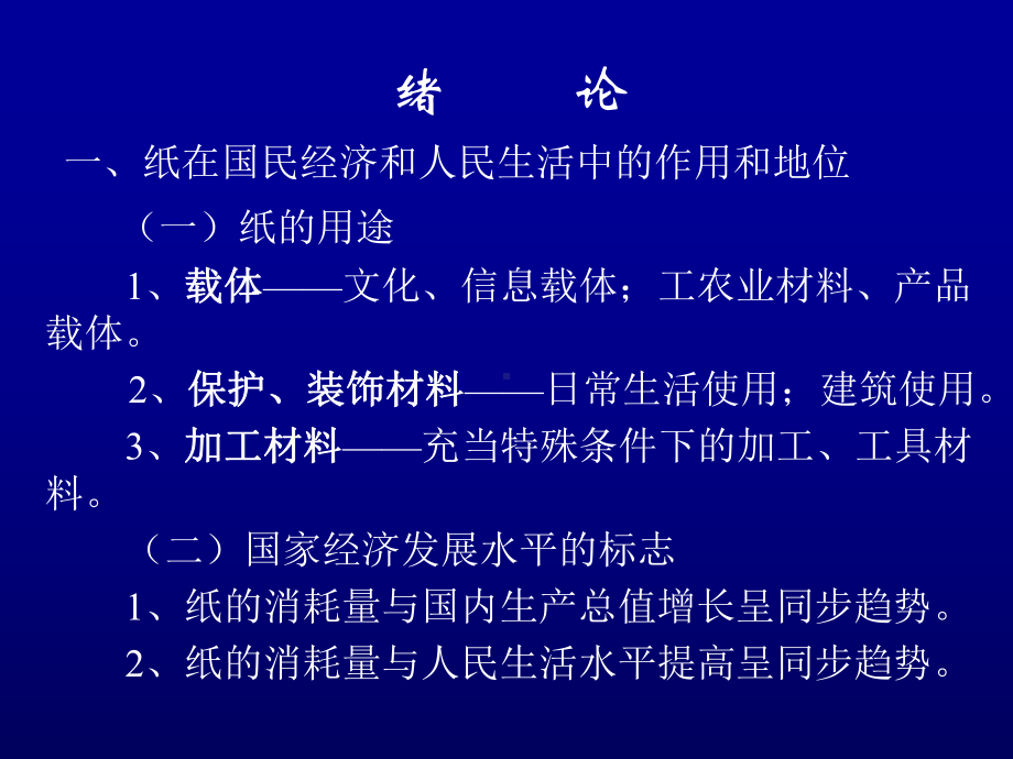 造纸原理及工程课件.ppt_第2页