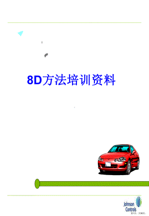 D方法培训资料.ppt