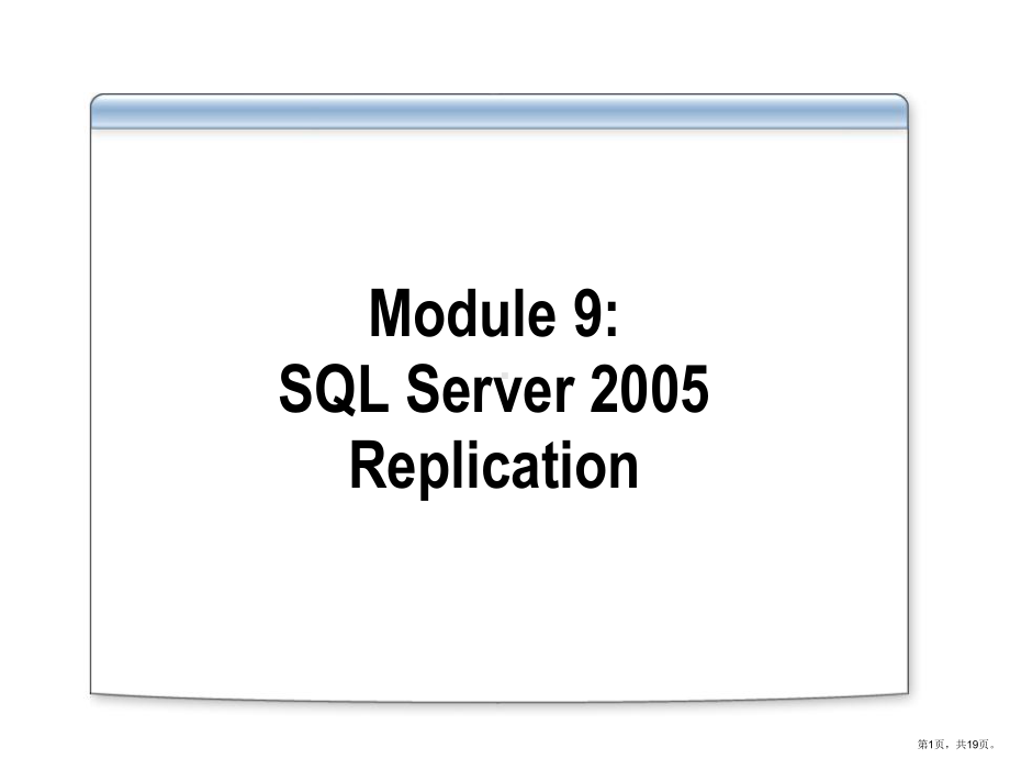 sql2005培训资料09.ppt_第1页