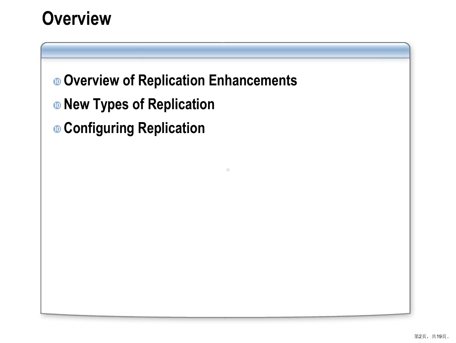 sql2005培训资料09.ppt_第2页