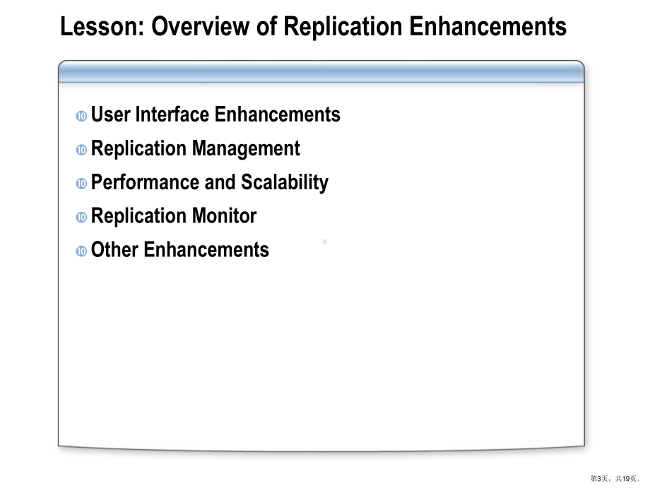 sql2005培训资料09.ppt_第3页