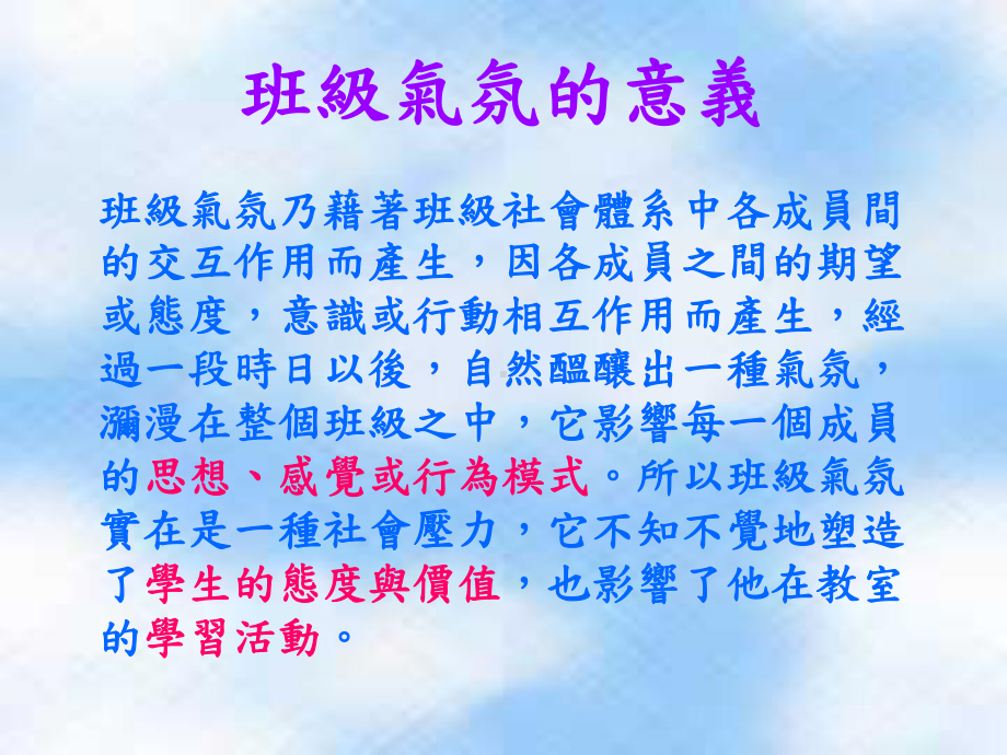 营造良好的班级学习气氛课件.ppt_第2页