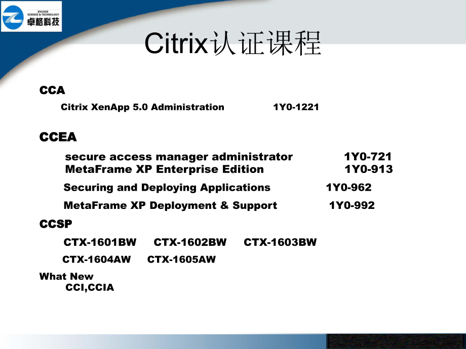 Citri某企业级技术培训.ppt_第3页