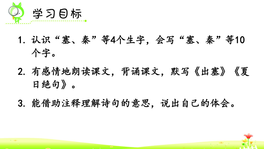 部编版四年级上册语文 21 古诗三首 出塞课件（36页）.pptx_第3页