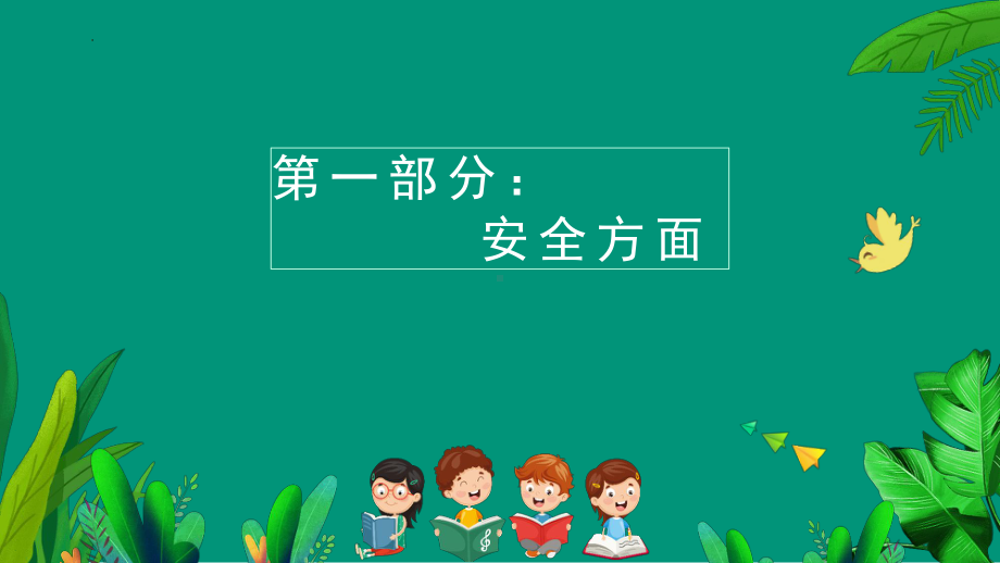 真诚沟通 共育未来（ppt课件）小学生线上家长会.pptx_第3页