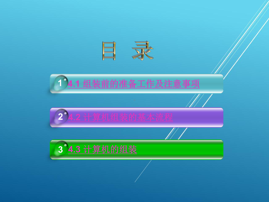 计算机组装与维护第4章课件.ppt_第2页