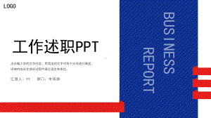 红蓝色商务市场部工作述职汇报PPT模板课件.pptx