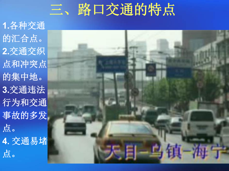 道路交通指挥和疏导-PPT课件.ppt_第3页