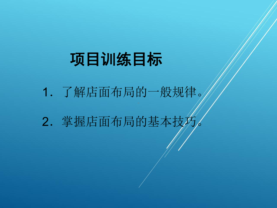 销售服务技术模块四课件.ppt_第2页