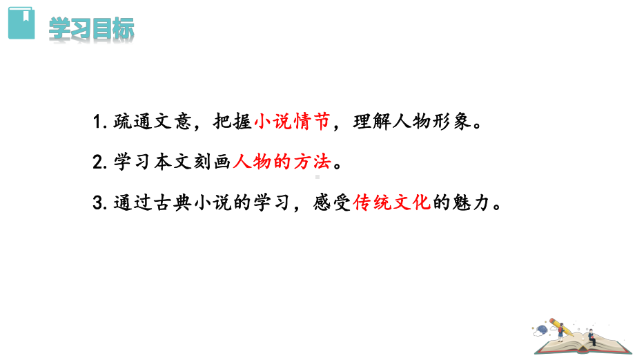 部编版九年级初三语文上册《三顾茅庐》优秀课件（定稿）.pptx_第3页