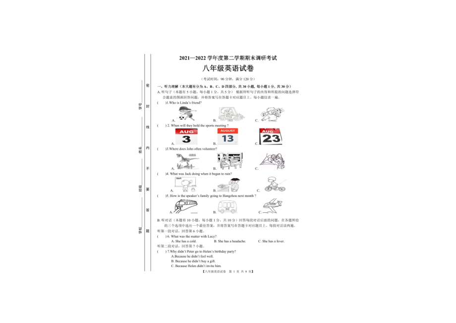 广东省湛江市初级实验 2021-2022学年下学期八年级期末英语试卷.pdf_第1页