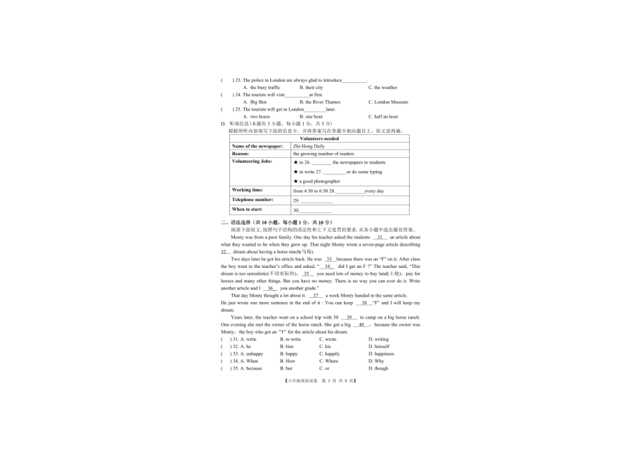 广东省湛江市初级实验 2021-2022学年下学期八年级期末英语试卷.pdf_第3页