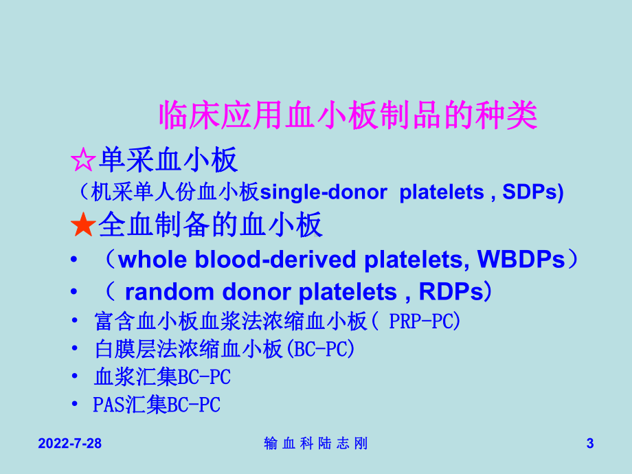 血小板制品及其疗效评价-PPT课件.ppt_第3页