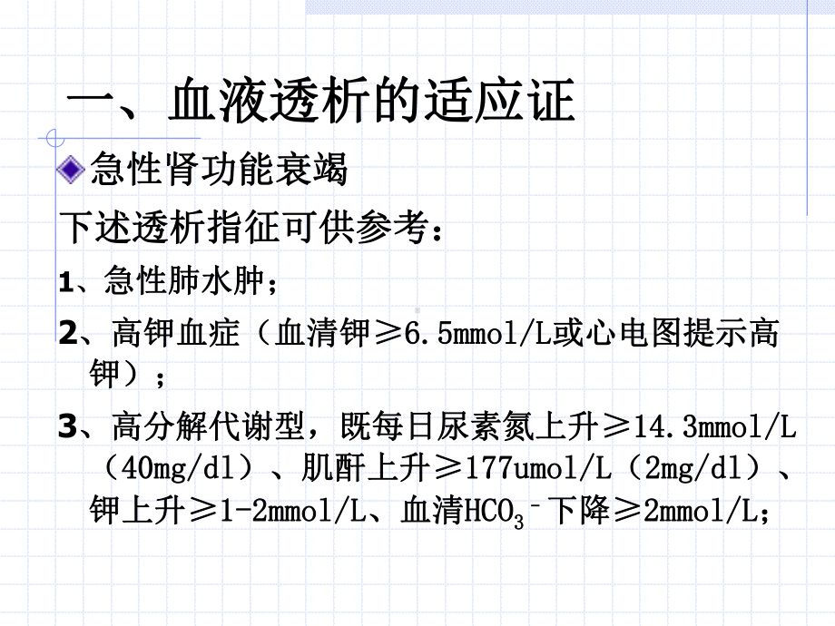 血液透析的适应症课件.ppt_第2页