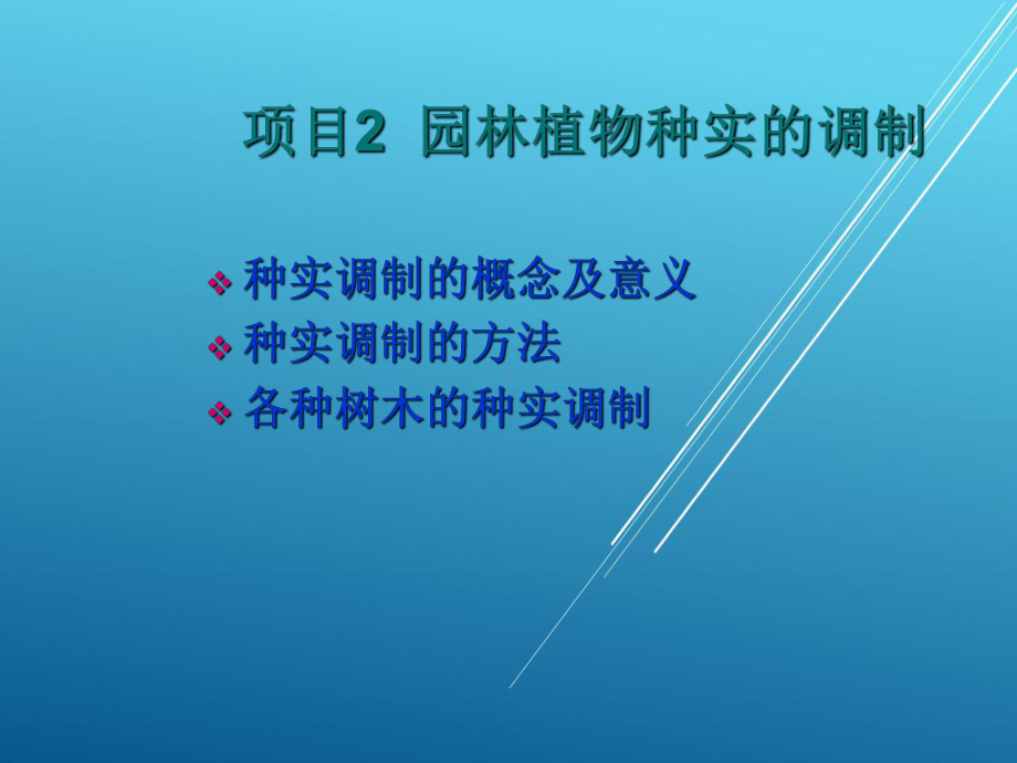 维修电工项目二课件.ppt_第2页