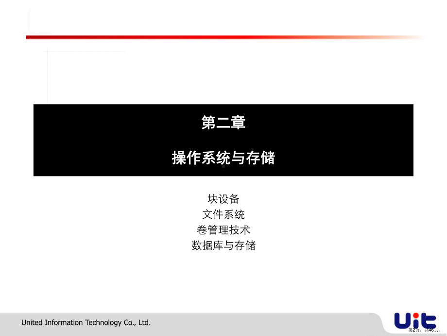 UIT 存储基础培训 - OS与存储.ppt_第2页