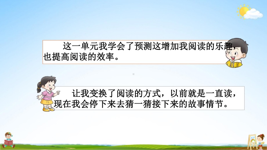 三年级语文上册《语文园地四》课件(PPT 41页).pptx_第2页