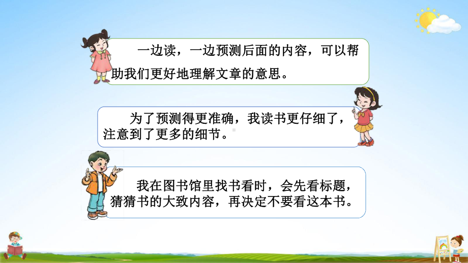 三年级语文上册《语文园地四》课件(PPT 41页).pptx_第3页