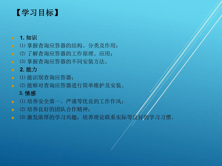 轨道交通信号基础项目六-查询应答器-课题1课件.ppt_第2页