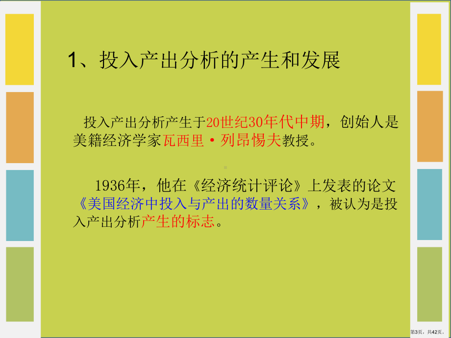 XXXX年投入产出调查培训1.ppt_第3页