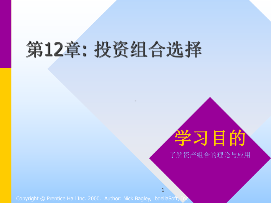 金融第十二章-(2)[116页]课件.ppt_第1页