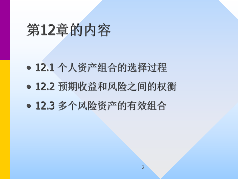 金融第十二章-(2)[116页]课件.ppt_第2页