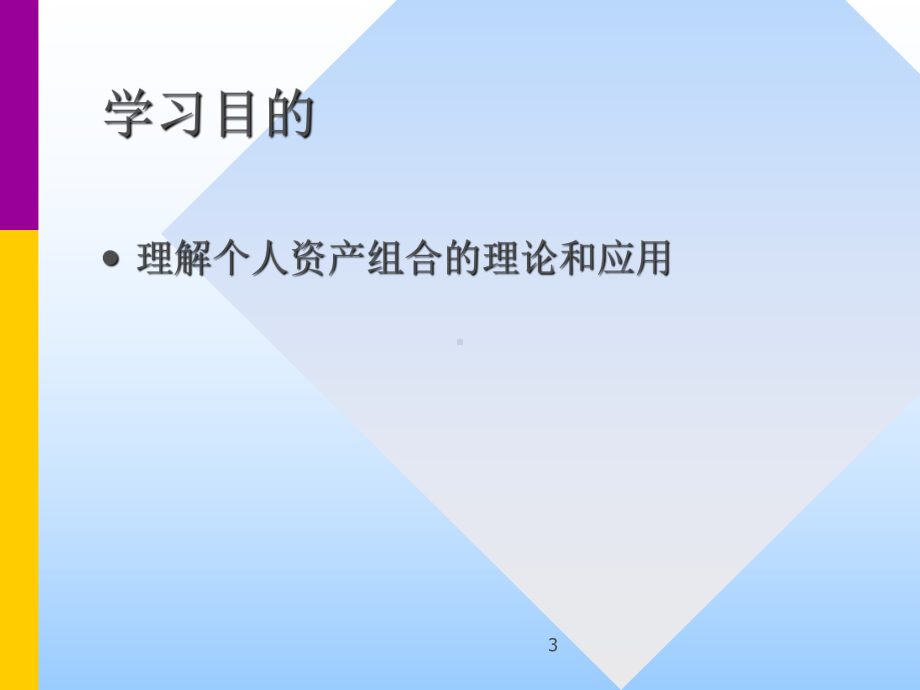 金融第十二章-(2)[116页]课件.ppt_第3页