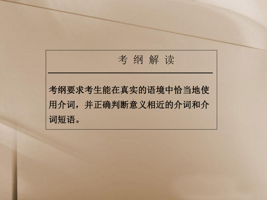 B5介词和介词短语课件.ppt_第2页