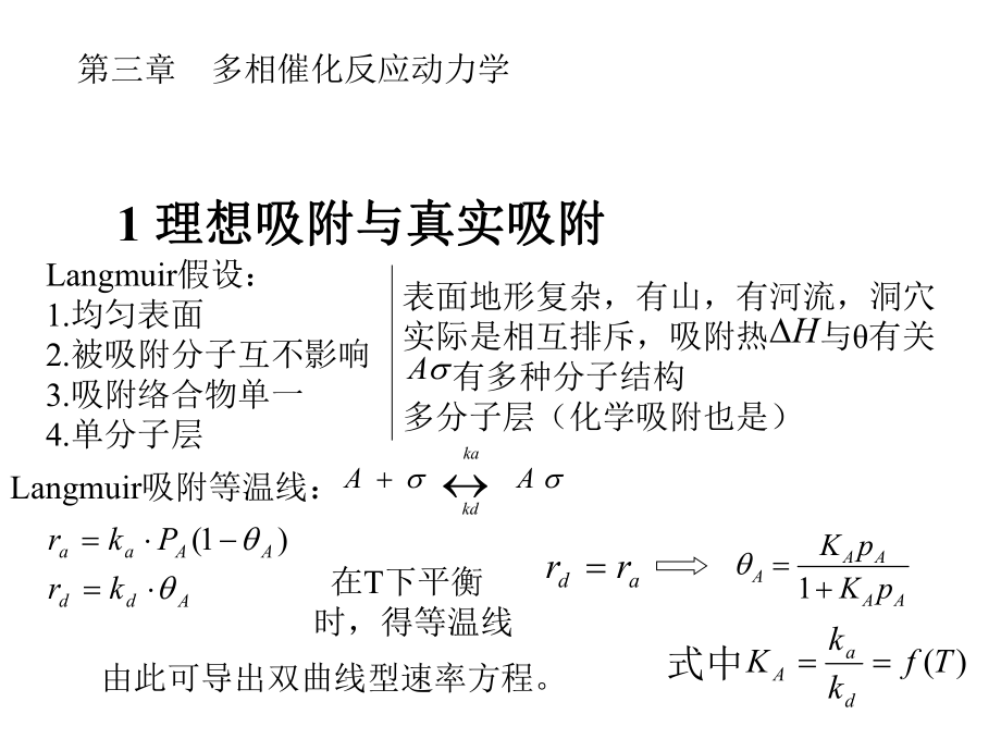 《催化动力学》PPT课件.ppt_第1页