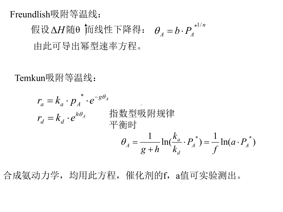 《催化动力学》PPT课件.ppt_第3页