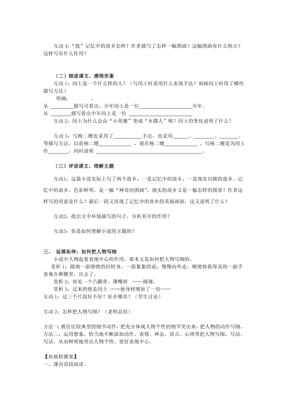 部编版九年级语文初三上册《故乡》优秀导学案（定稿）.doc_第2页