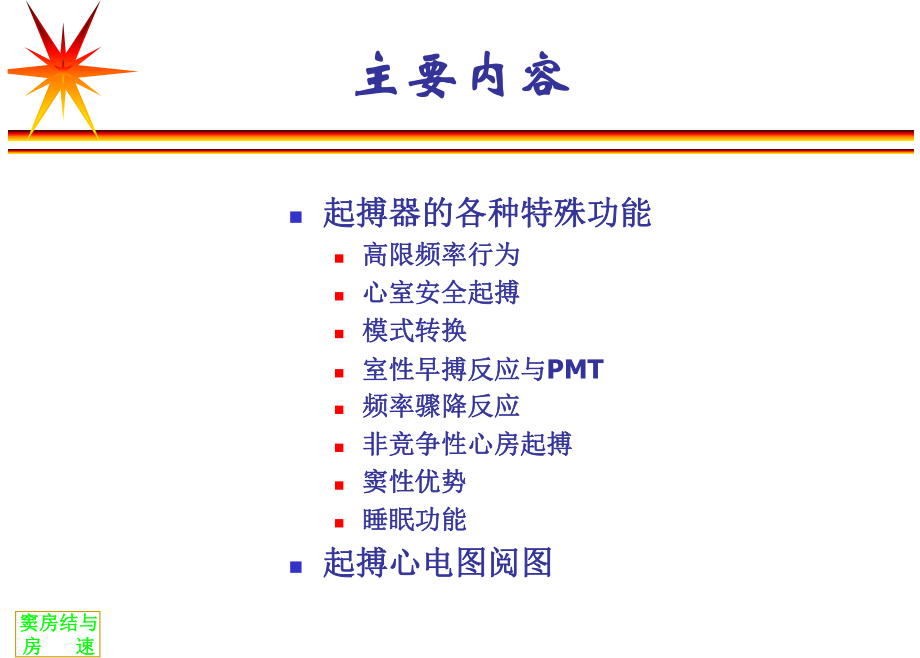 起搏器时间间期及特殊功能课件.ppt_第3页