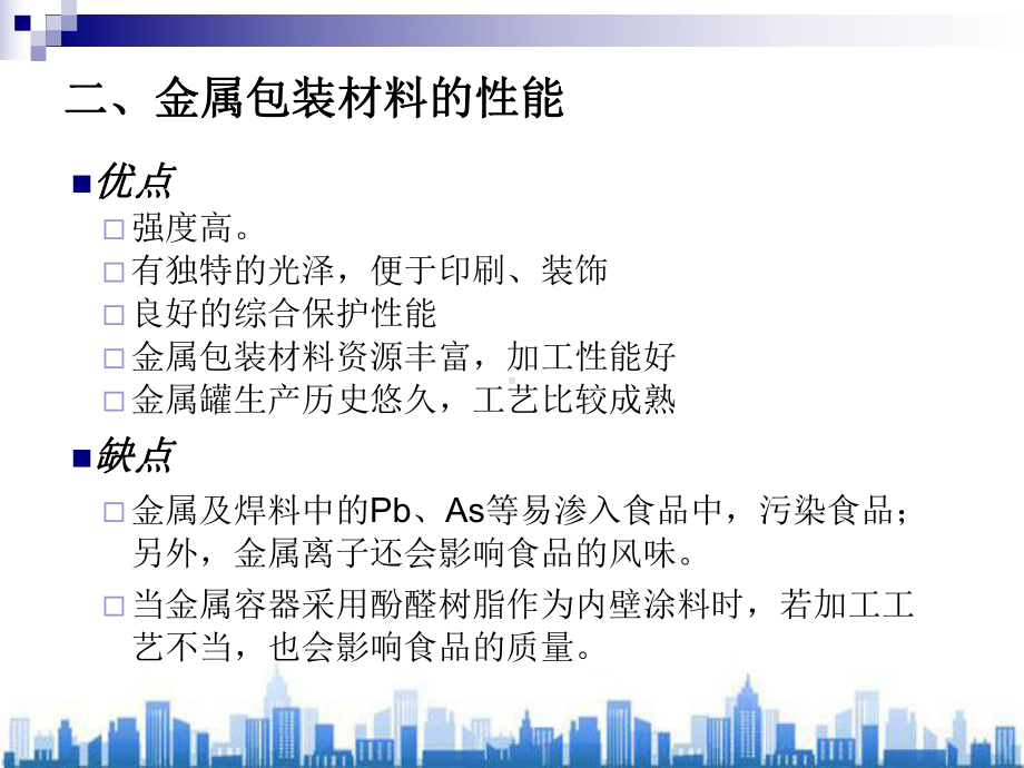 金属包装材料的发展历史与性能(ppt-27页)PPT学习课件.ppt_第3页