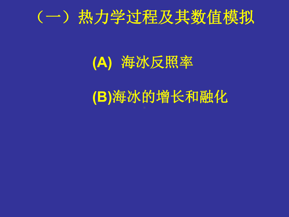 断裂Fracturing小结与回顾2海冰流变学icerheology课件.ppt_第2页