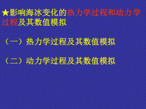 断裂Fracturing小结与回顾2海冰流变学icerheology课件.ppt