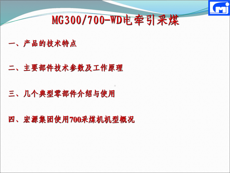 采煤机(机械)课件.ppt_第3页