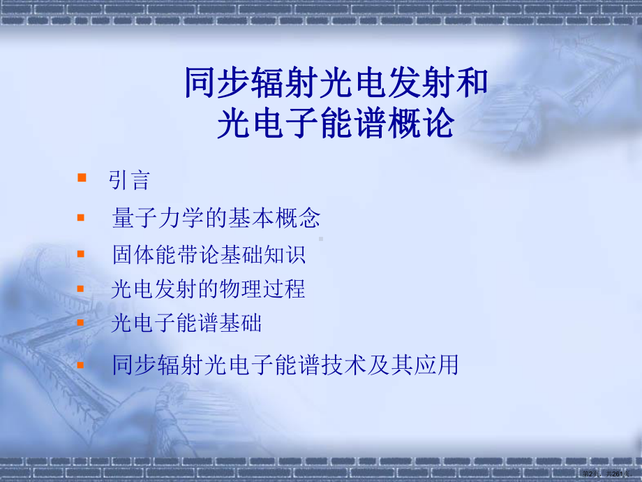 《同步辐射应用基础》PPT课件(PPT 261页).pptx_第2页