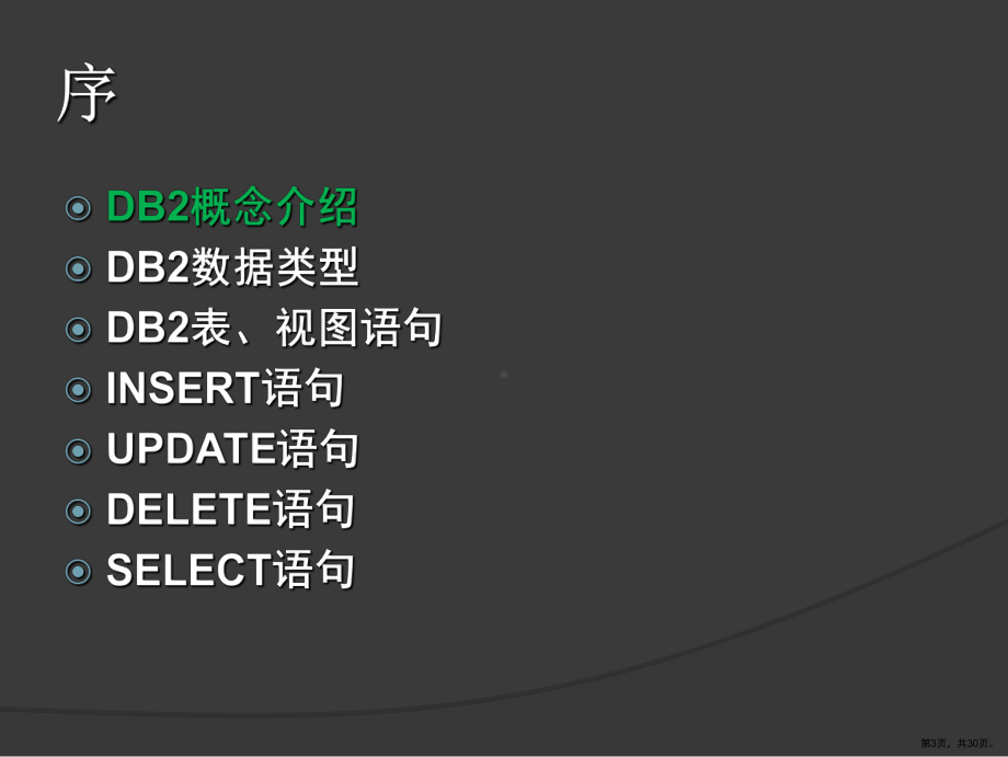 DB2数据库开发培训(一).ppt_第3页