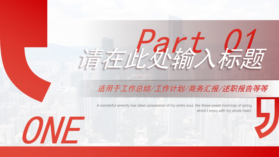 红色渐变创意携手并进共创未来PPT模板课件.pptx_第3页