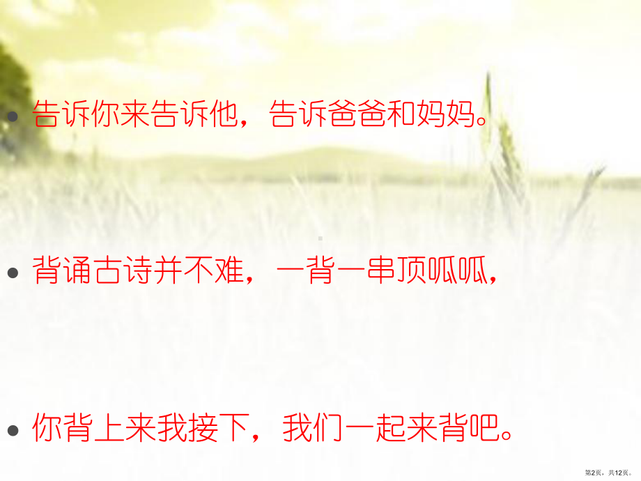 《古诗韵律操》PPT课件(PPT 12页).pptx_第2页