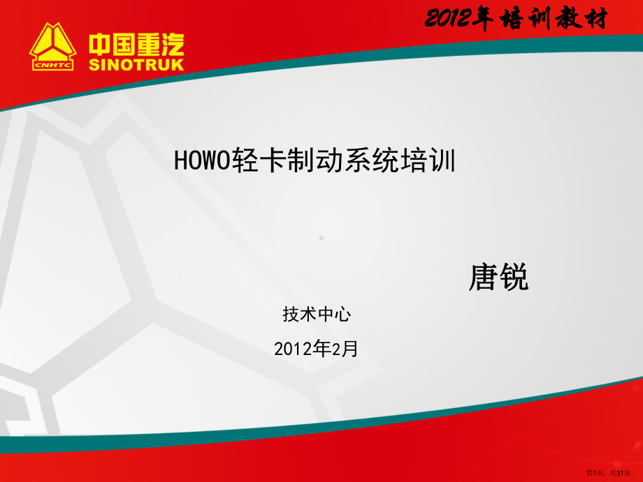 HOWO轻卡制动系统培训.ppt_第1页