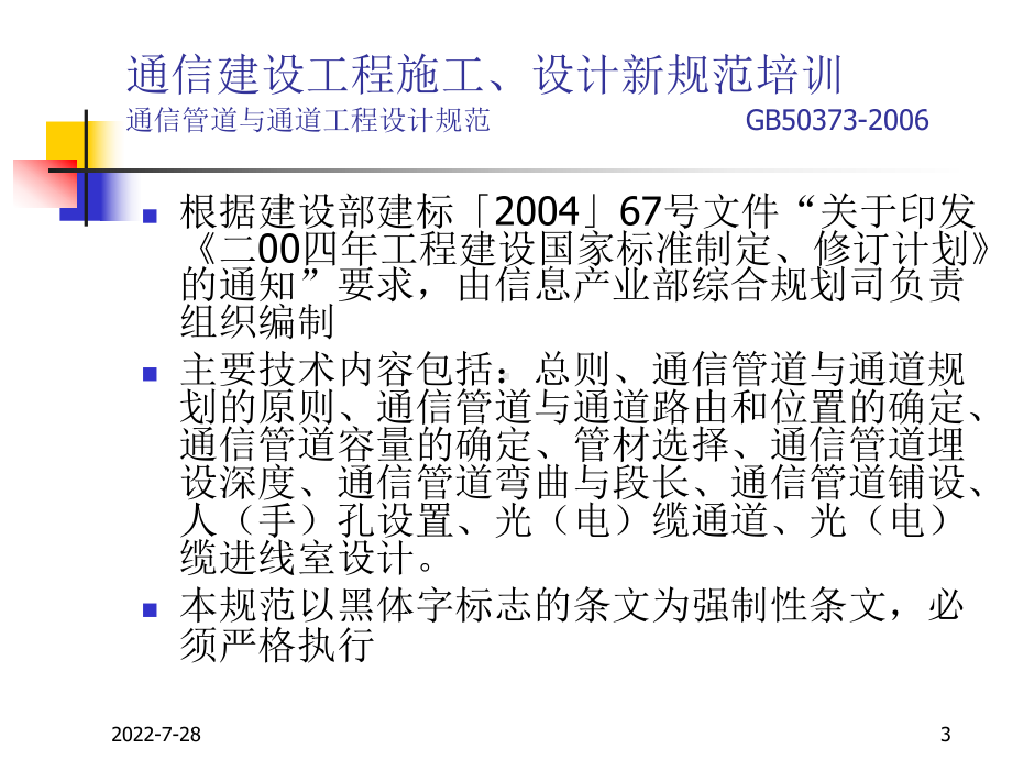 通信管道和通道工程设计规范课件.ppt_第3页