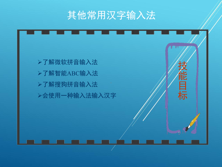 计算机录入与排版项目三课件.ppt_第3页